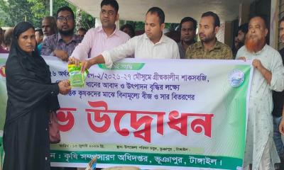 ভূঞাপুরে ক্ষুদ্র ও প্রান্তিক কৃষকদের মাঝে বিনামূল্যে বীজ ও সার বিতরণ