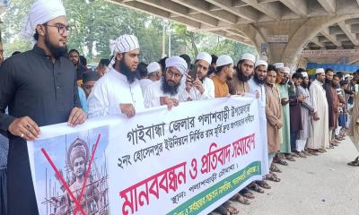 পলাশবাড়ীতে রামমূর্তি অপসারণের দাবিতে মানববন্ধন ও বিক্ষোভ