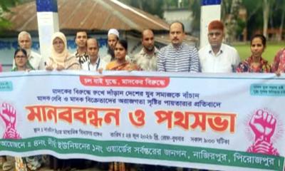 নাজিরপুরে মাদকের বিরুদ্ধে মানববন্ধন ও পথসভা অনুষ্ঠিত