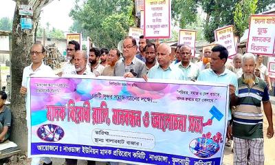 ফুলবাড়ীতে মাদকবিরোধী র‍্যালি ও মানববন্ধন অনুষ্ঠিত