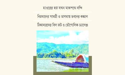 ঝুলে আছে হাজার কোটির প্রকল্প