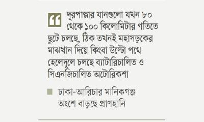 মহাসড়কে থামেনি তিন চাকার দাপট