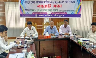 চাঁদপুর জেলা পরিষদের বাজেট ঘোষণা