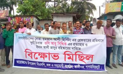 কালীগঞ্জে বিএনপির বিক্ষোভ মিছিল