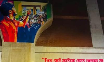 ঢাবির টিএসসিতে ছাত্রদল নেতার আলোচিত উক্তির গ্রাফিতি