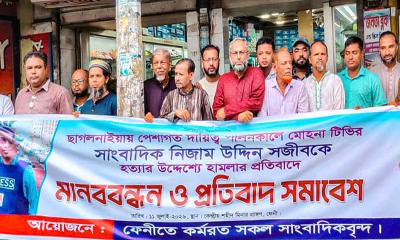ফেনীতে সাংবাদিক নিজাম উদ্দিন সজীবের ওপর হামলার প্রতিবাদে মানববন্ধন