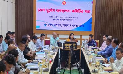 রাঙ্গামাটিতে জেলা দুর্যোগ ব্যবস্থাপনা কমিটির সভা অনুষ্ঠিত