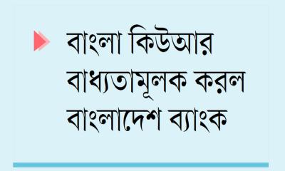 ডিজিটাল লেনদেনে নতুন ধাপ