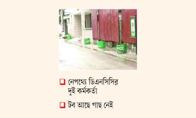 ‘গ্রিন ঢাকা’র নামে অর্ধকোটি টাকা লোপাট