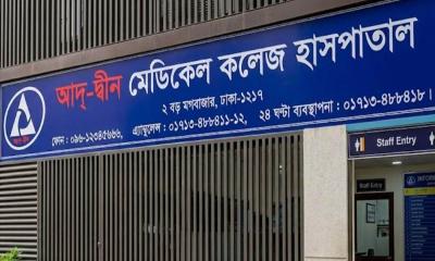 লাইসেন্স রক্ষায় পুনর্বিবেচনার আবেদন করবে আদ্-দ্বীন হাসপাতাল