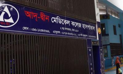 আদ-দ্বীনে ৬ নবজাতকের মৃত্যুর ঘটনায় তদন্ত কমিটি গঠন