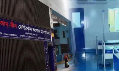 আদ্-দ্বীন হাসপাতালে বেকারির সন্ধান, স্বাস্থ্যমন্ত্রীর ক্ষোভ
