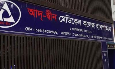 আদ্-দ্বীন হাসপাতালের ২ কর্মীকে সাময়িক অব্যাহতি