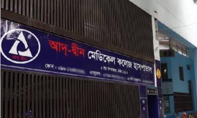 বাতিল হতে পারে আদ্-দ্বীন হাসপাতালের নিবন্ধন