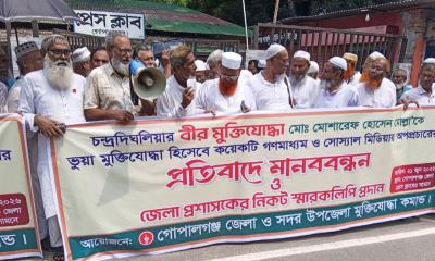 গোপালগঞ্জে বীর মুক্তিযোদ্ধার বিরুদ্ধে অপপ্রচারের প্রতিবাদে মানববন্ধন