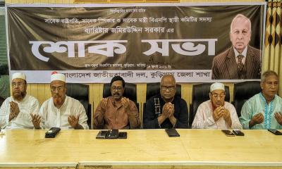 কুড়িগ্রামে ব্যারিস্টার জমিরউদ্দিন সরকারের স্মরণে বিএনপির আলোচনা ও দোয়া মাহফিল