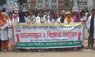 শেবাচিমে ইন্টার্ন চিকিৎসকদের কর্মবিরতি