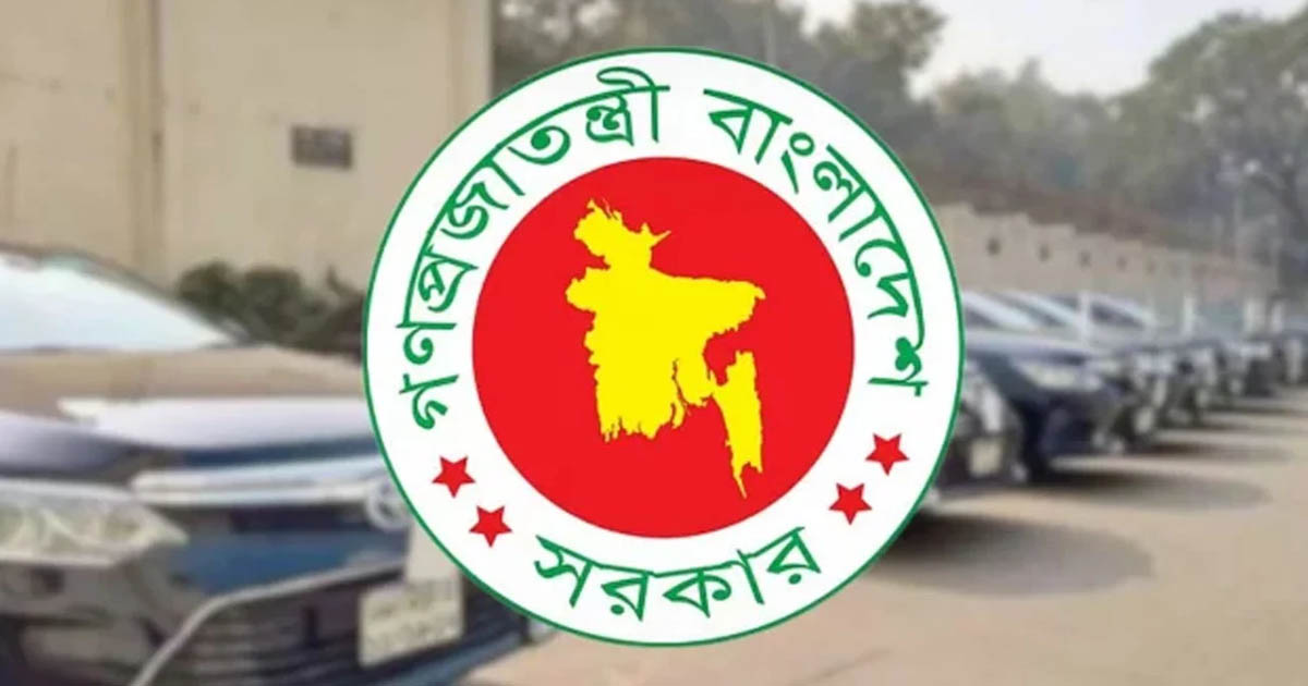 আপত্তির মুখে সরকারি কর্মকর্তাদের গাড়ি রক্ষণাবেক্ষণ খরচ কমানোর সিদ্ধান্ত প্রত্যাহার