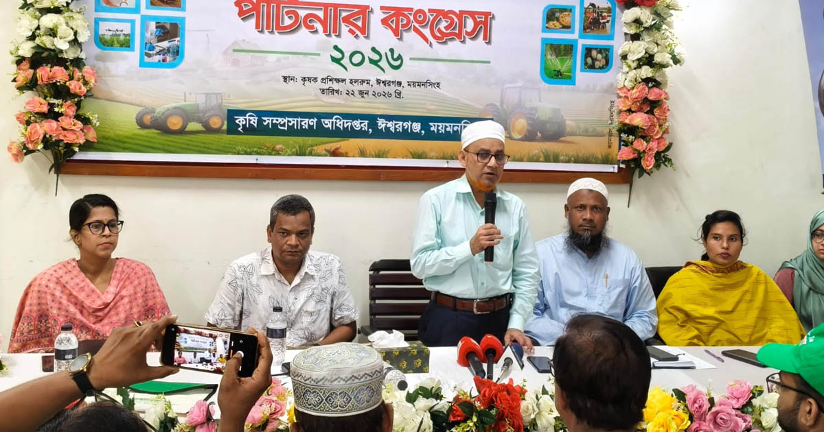 আধুনিক কৃষি প্রযুক্তি প্রসারে ঈশ্বরগঞ্জে পার্টনার কংগ্রেস অনুষ্ঠিত