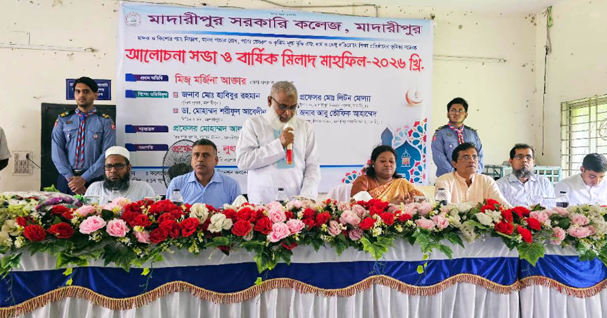মাদারীপুর সরকারি কলেজে সামাজিক অবক্ষয় প্রতিরোধে আলোচনা ও দোয়া মাহফিল