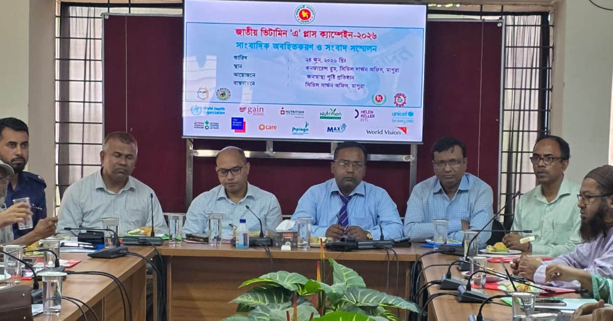 জাতীয় ভিটামিন ‘এ’ প্লাস ক্যাম্পেইন সফল করতে মাগুরায় অবহিতকরণ ও পরিকল্পনা সভা