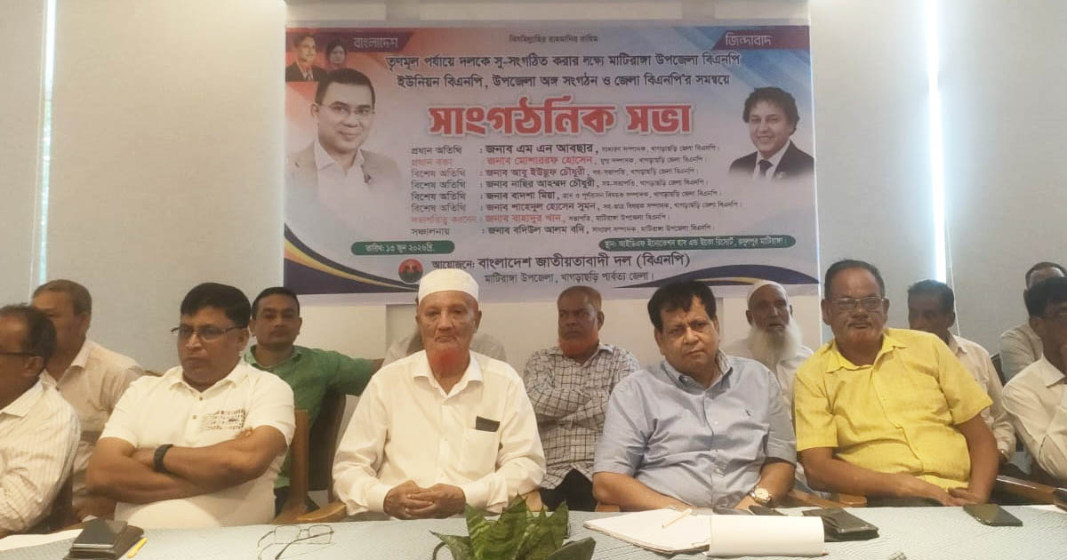 মাটিরাঙ্গায় বিএনপিকে শক্তিশালী করতে তৃণমূলের সাংগঠনিক সভা