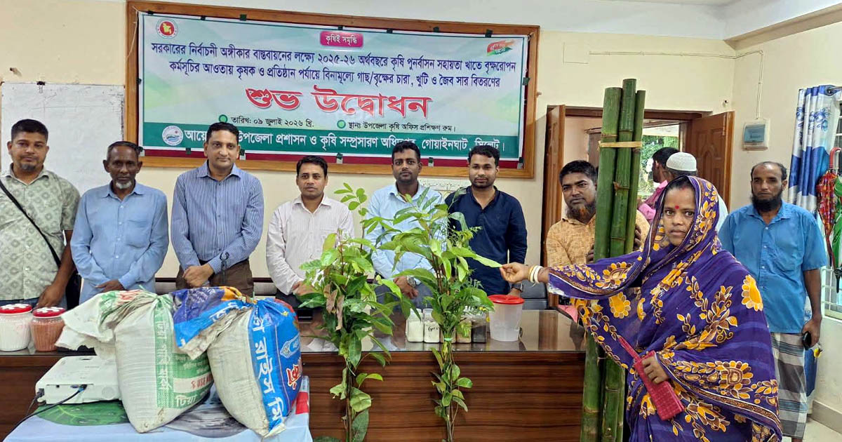 গোয়াইনঘাটে কৃষকদের মধ্যে বিনামূল্যে গাছের চারা, জৈব সার ও বাঁশ বিতরণ