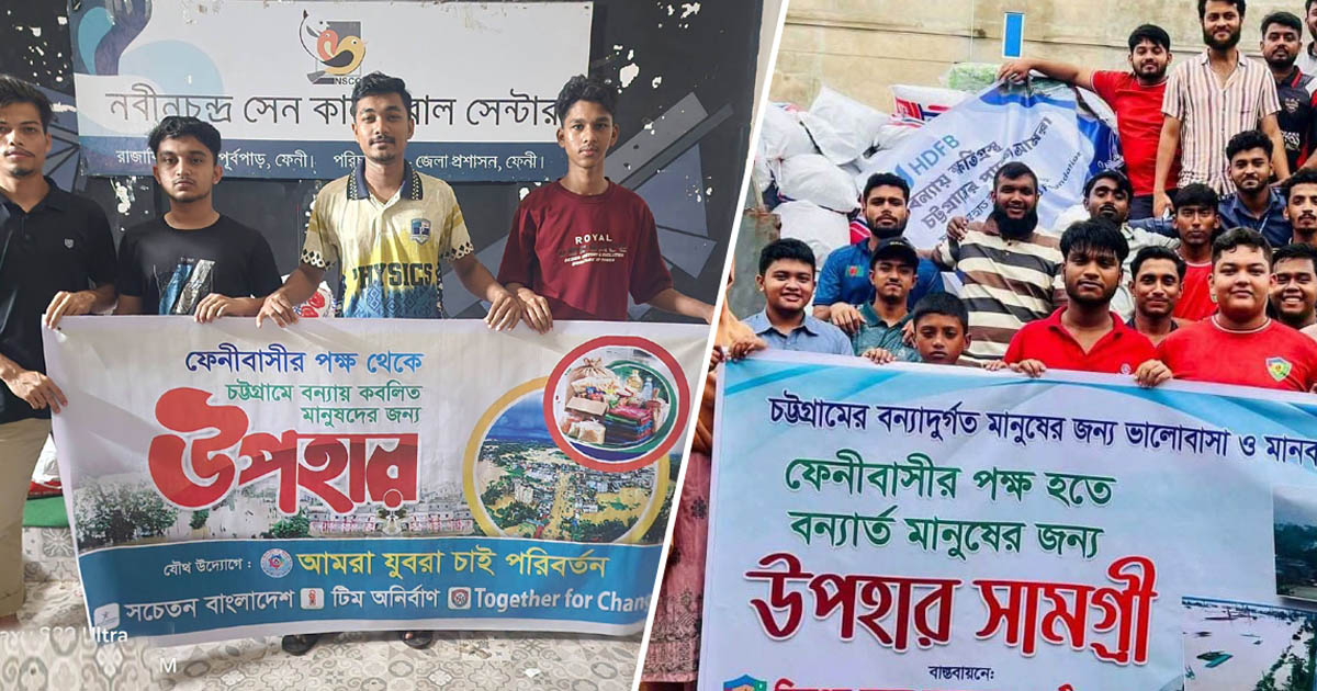 চট্টগ্রামে বন্যাদুর্গতদের পাশে ফেনীর শতাধিক স্বেচ্ছাসেবী সংগঠন