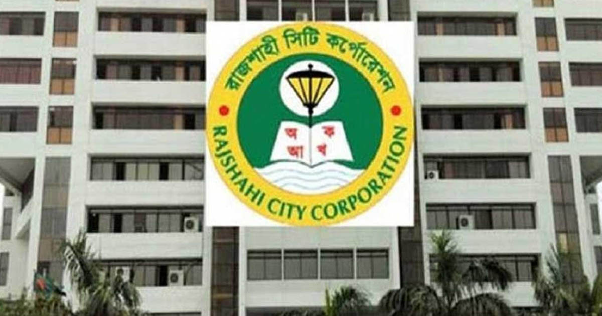 রাসিকে বকেয়া ট্যাক্স ও ভাড়ার ওপর ১৫% সারচার্জ মওকুফ