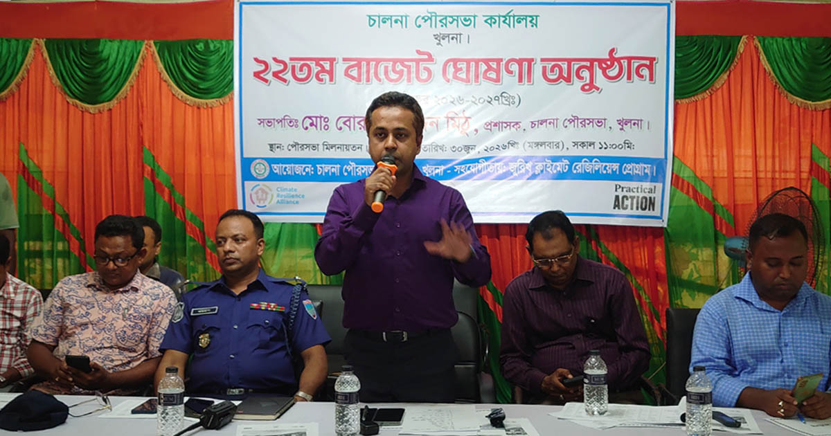 চালনা পৌরসভার বাজেট ঘোষণা