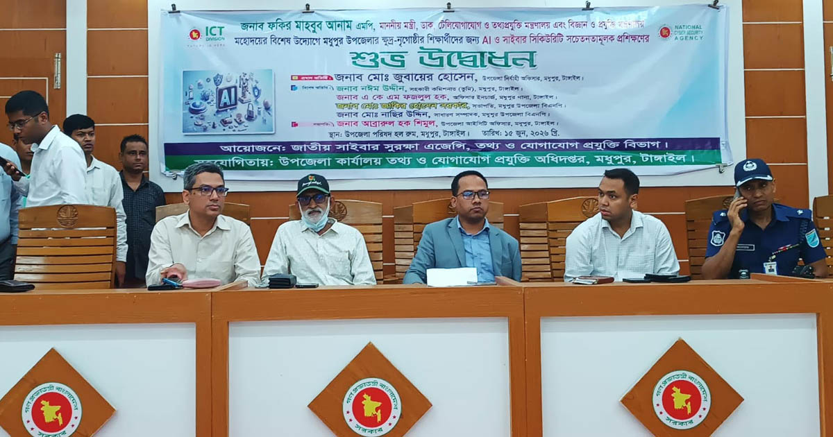 মধুপুরে ক্ষুদ্র-নৃগোষ্ঠীর শিক্ষার্থীদের জন্য এআই ও সাইবার নিরাপত্তা প্রশিক্ষণ শুরু