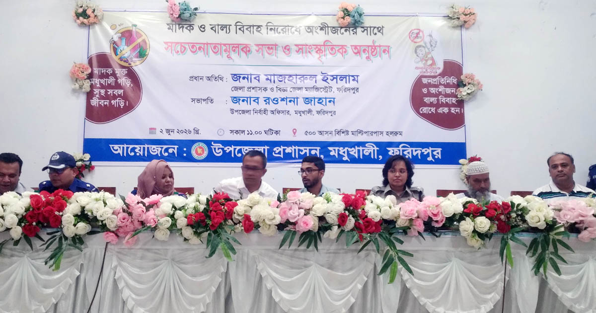 মাদক ও বাল্যবিয়ে নিরোধে অংশীজনদের নিয়ে জেলা প্রশাসকের সচেতনতা সভা