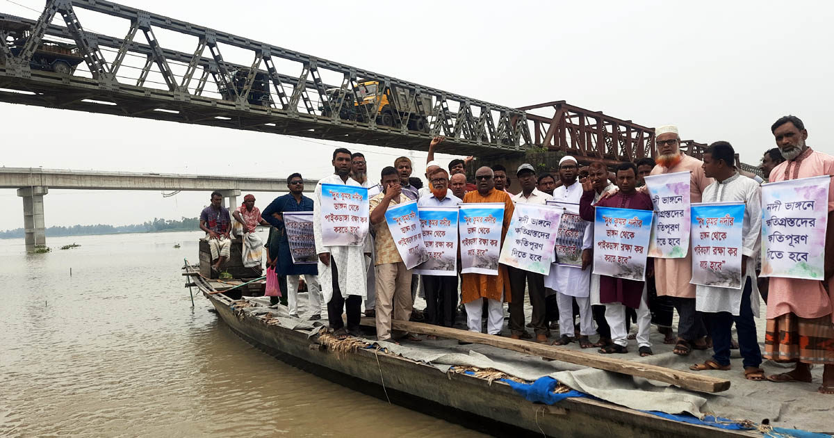 দুধকুমার নদের ভাঙন রোধ ও চর মন্ত্রণালয়ের দাবিতে মানববন্ধন