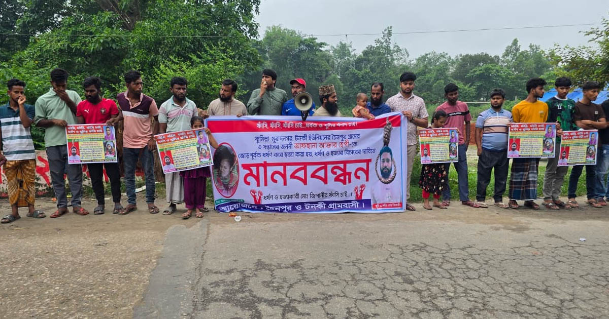 গৃহবধূ হ্যাপি হত্যার আসামিকে গ্রেপ্তারের দাবিতে মানববন্ধন