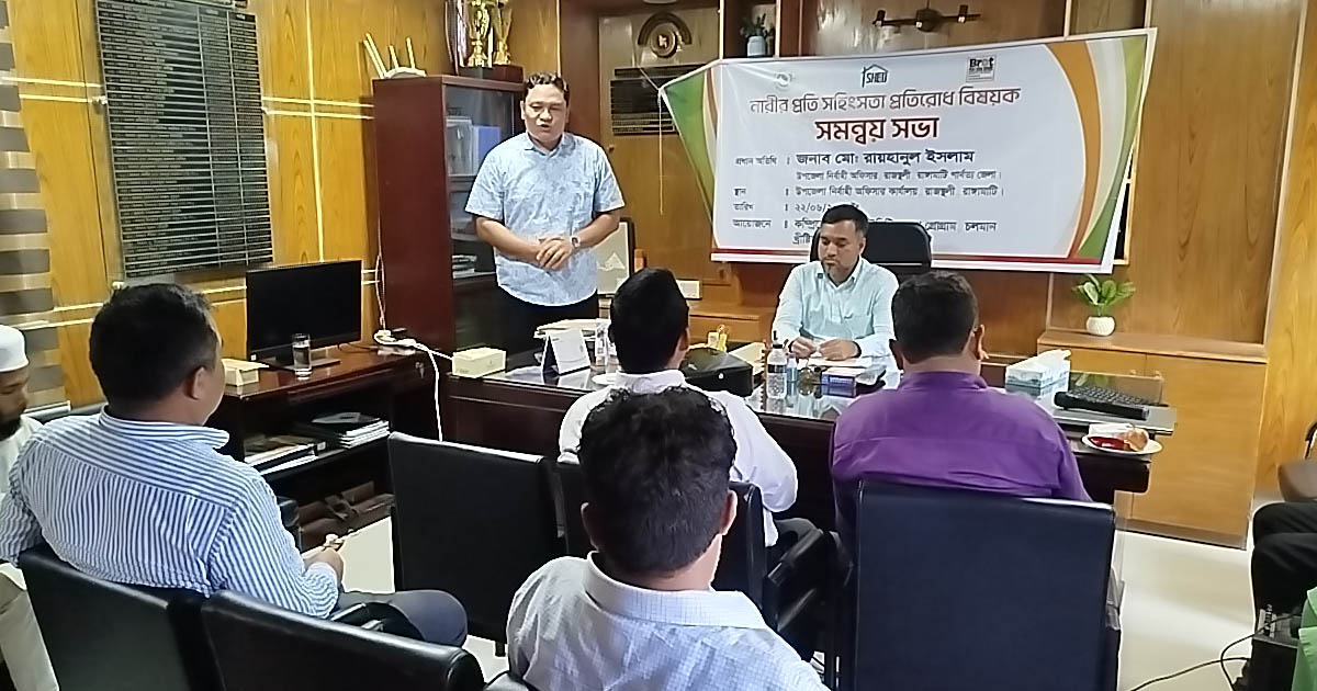নারীর প্রতি সহিংসতা রুখতে রাজস্থলীতে সচেতনতামূলক কর্মশালা