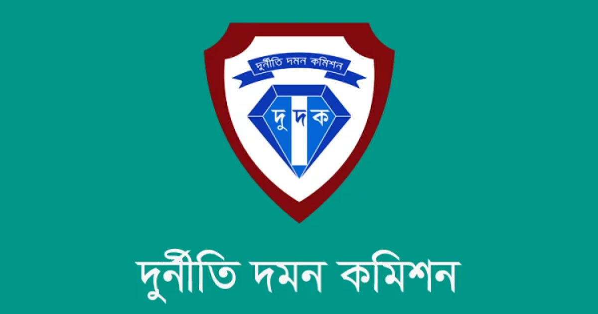 দুদকের শীর্ষ পদে রদবদল