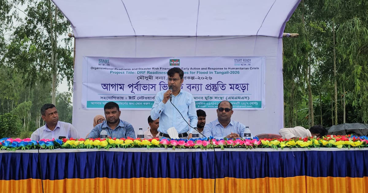 টাঙ্গাইলে আগাম পূর্বাভাস ভিত্তিক বন্যা প্রস্তুতি মহড়া অনুষ্ঠিত