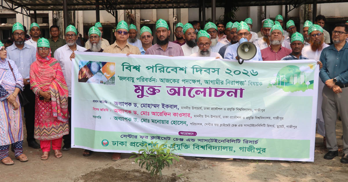 ডুয়েটে বৃক্ষরোপণ কর্মসূচি ও জলবায়ু বিষয়ক মুক্ত আলোচনা অনুষ্ঠিত