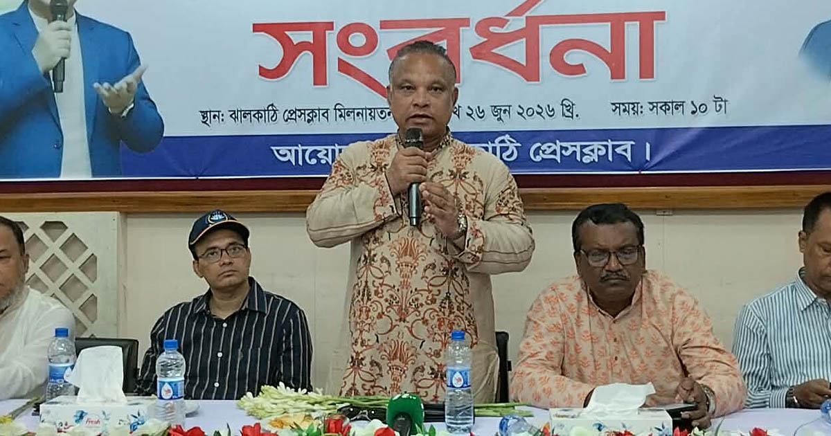 ঝালকাঠিকে আলোকিত করতে সবাইকে একসঙ্গে কাজ করার আহ্বান ড. জিয়াউদ্দিন হায়দারের