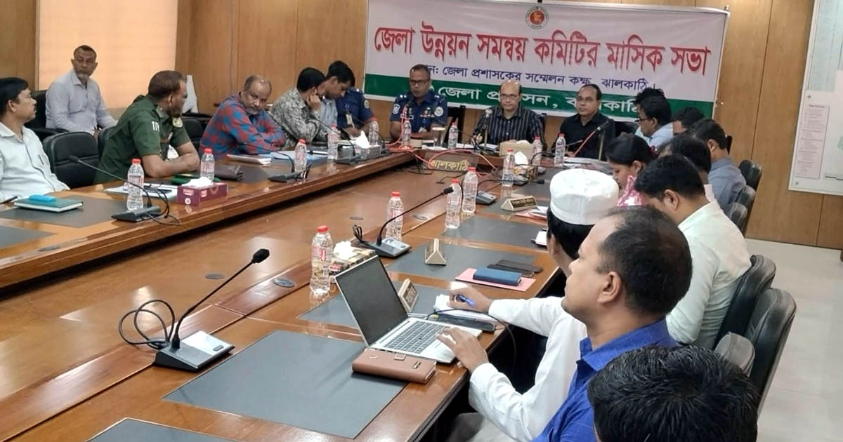 ঝালকাঠিতে জেলা উন্নয়ন সমন্বয় কমিটির সভা, উন্নয়ন কার্যক্রম ত্বরান্বিত করার নির্দেশ