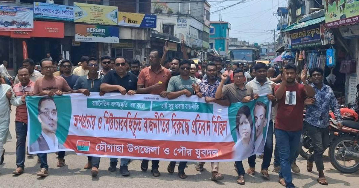 চৌগাছায় যুবদলের বিক্ষোভ মিছিল