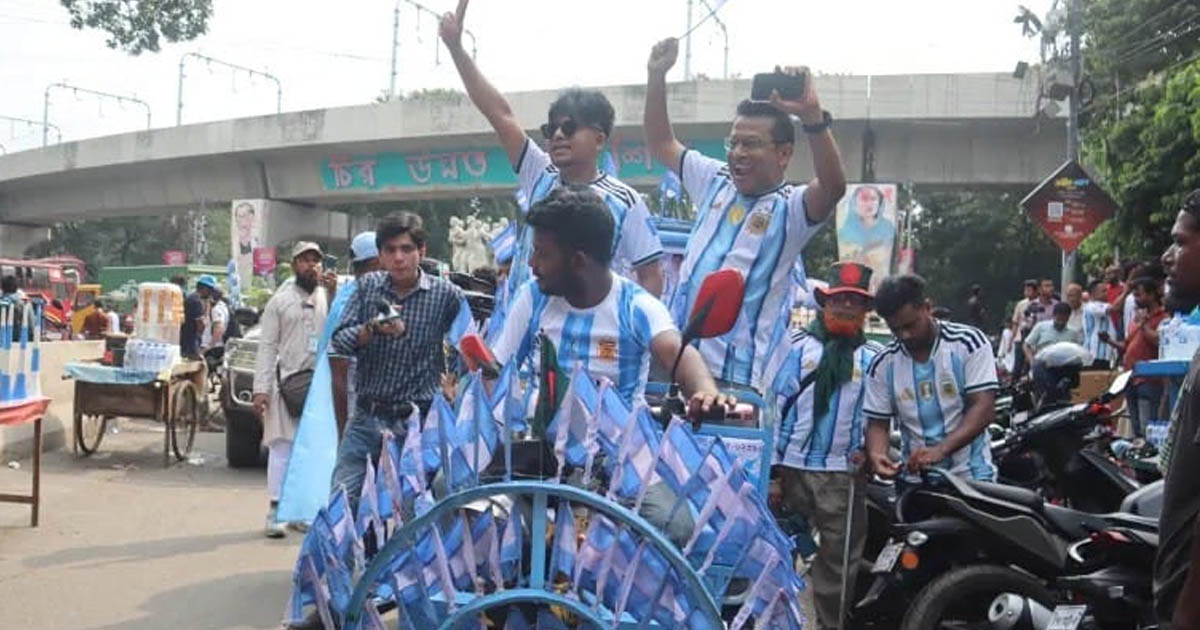 ১৭ হাজার কিলোমিটার দূরের বাংলাদেশ কেন আর্জেন্টিনার ফুটবল প্রেমে দেওয়ানা?