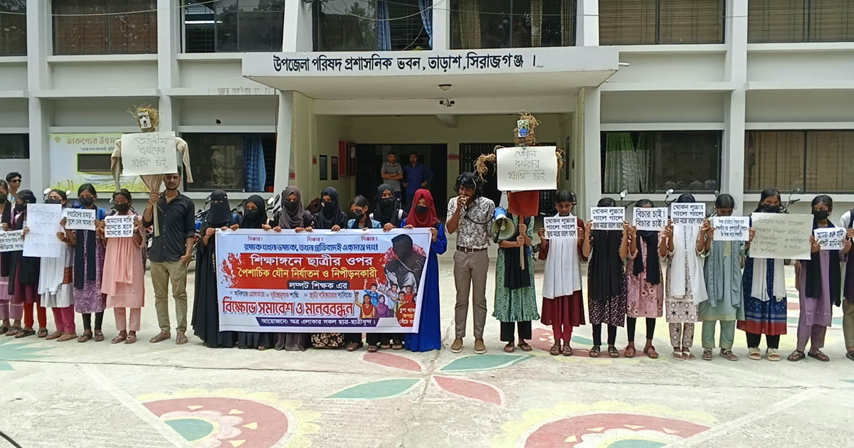 তাড়াশে কলেজছাত্রী ধর্ষণের প্রতিবাদে মানববন্ধন