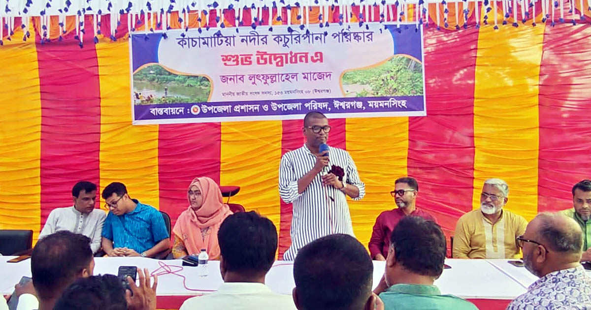 ঈশ্বরগঞ্জে নদী রক্ষায় কচুরিপানা অপসারণ কার্যক্রম উদ্বোধন