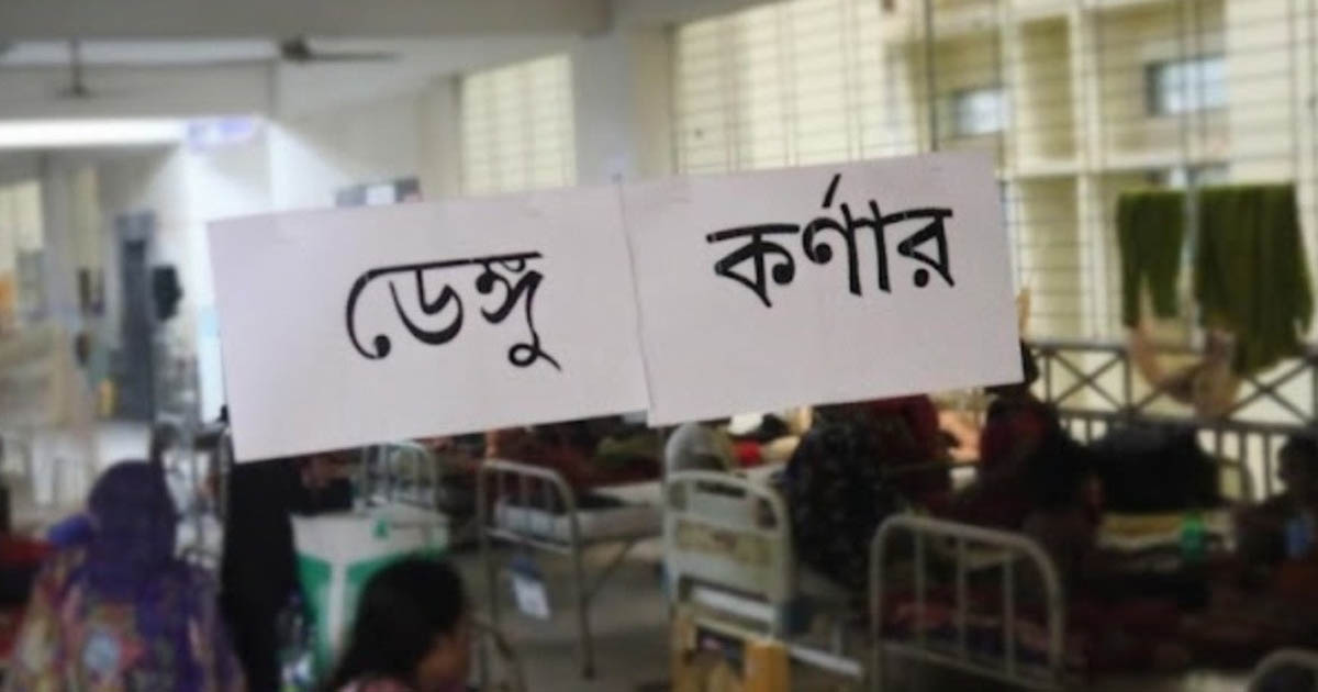 চলতি বছরে ডেঙ্গু আক্রান্ত ৫ হাজার ছাড়াল, মৃত্যু ১০
