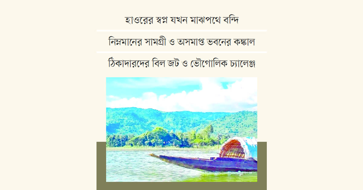 ঝুলে আছে হাজার কোটির প্রকল্প