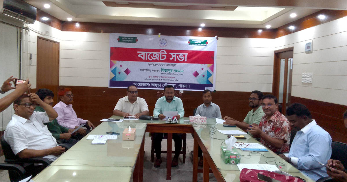 ভাঙ্গুড়া পৌরসভার বাজেট ঘোষণা