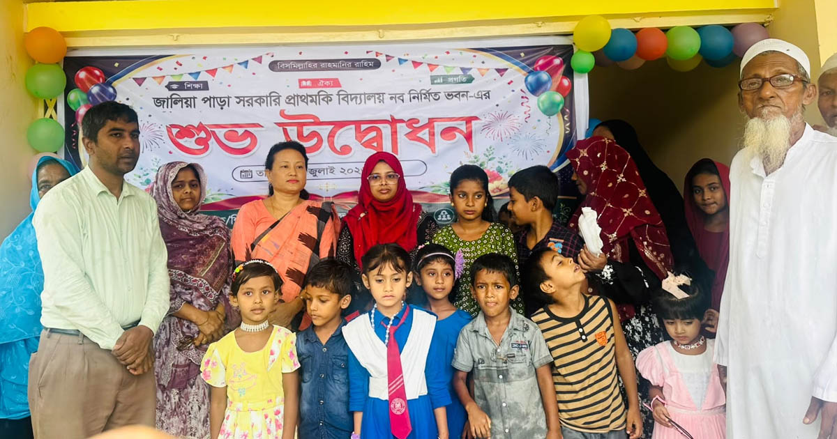 মাটিরাঙ্গায় জালিয়াপাড়া সরকারি প্রাথমিক বিদ্যালয়ের নবনির্মিত ভবনের উদ্বোধন