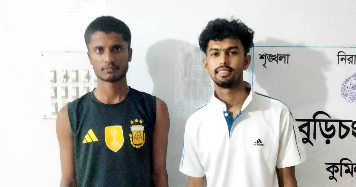 বুড়িচংয়ে কিশোর গ্যাংয়ের দুই সদস্য আটক