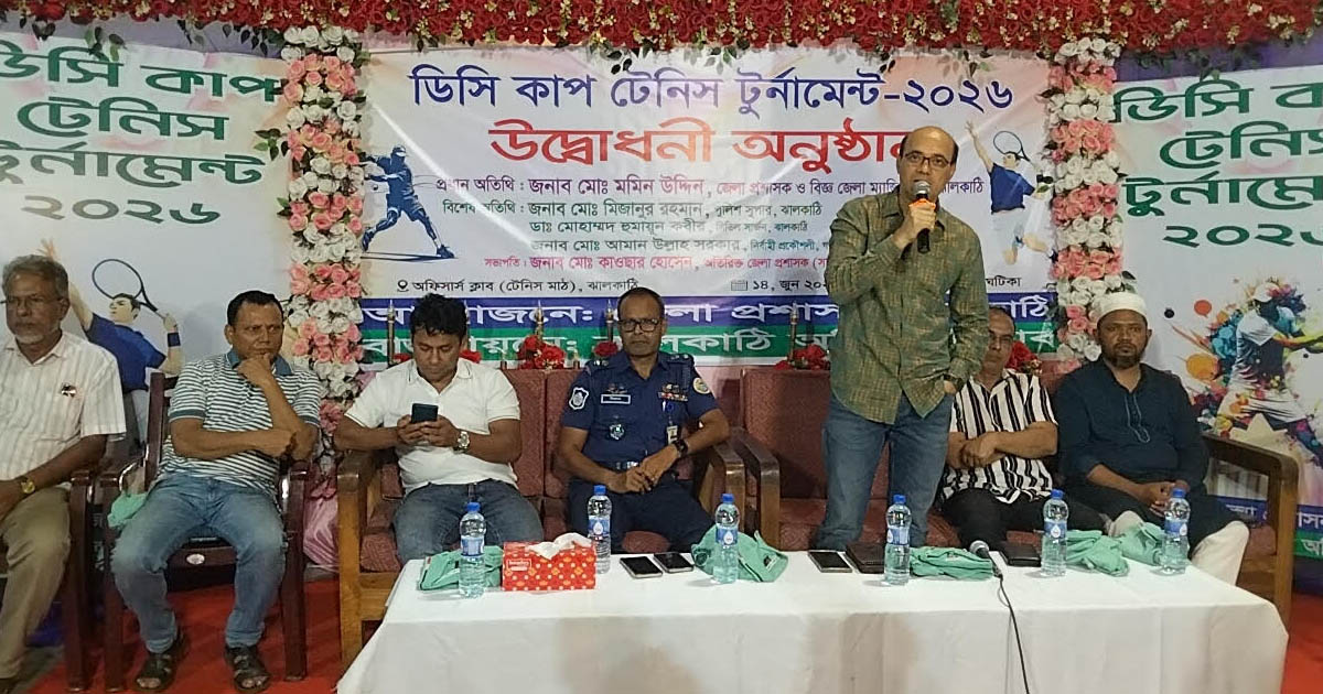 ঝালকাঠিতে ডিসি কাপ টেনিস টুর্নামেন্ট উদ্বোধন